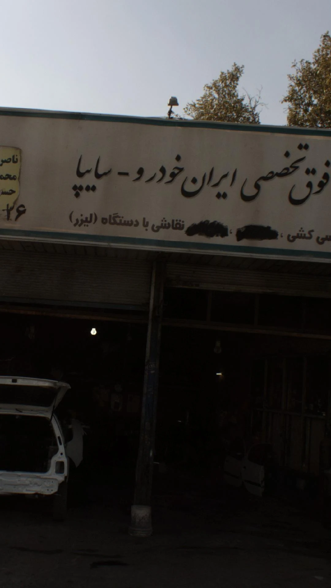 مکانیکی و جلوبندی فرشاد