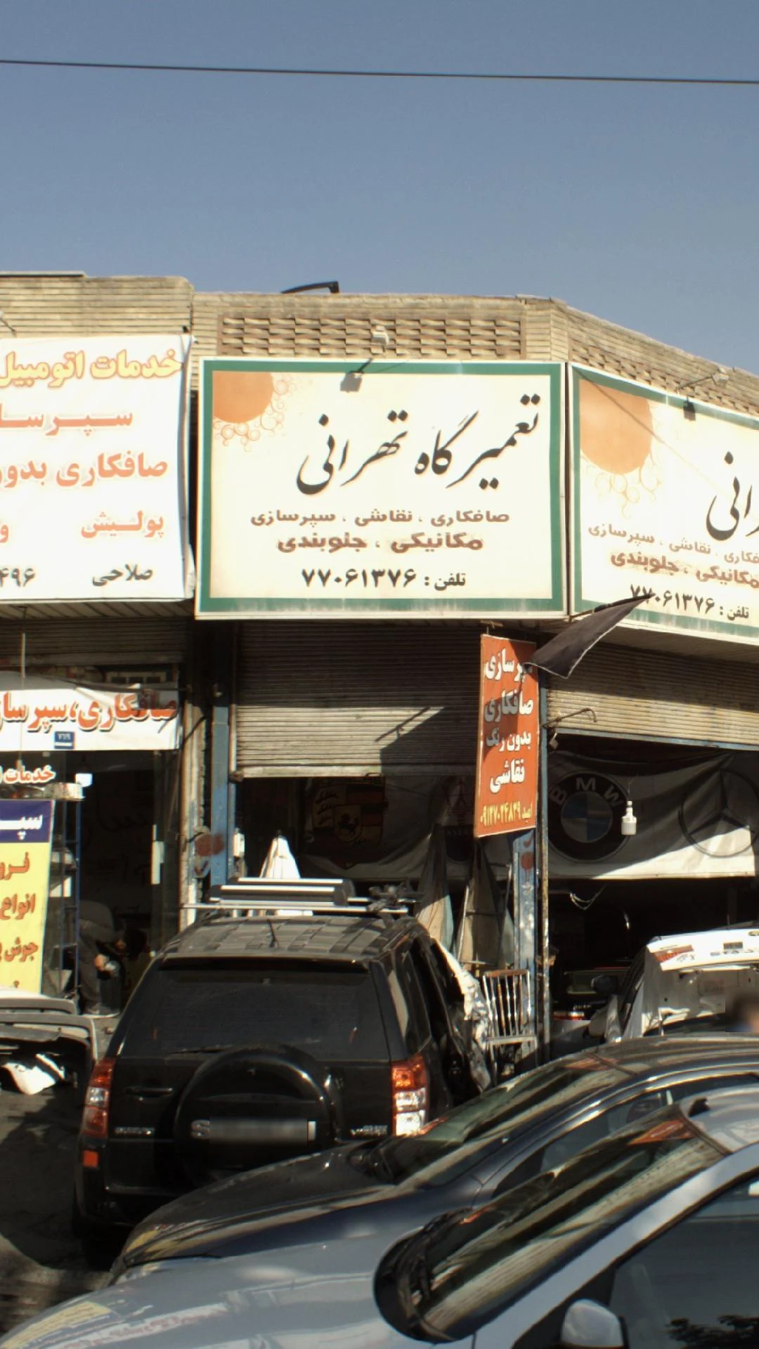 مکانیکی و جلوبندی فرشاد - تصویر 2