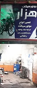 موتور سازی هزار