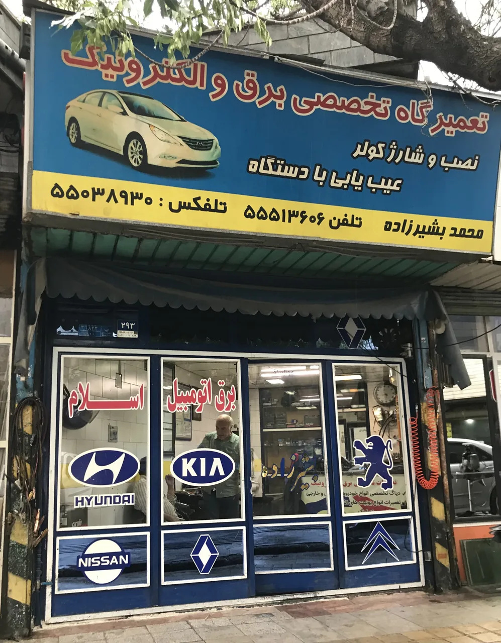 تعمیرگاه تخصصی برق و الکترونیک