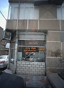 تعمیرگاه برازنده