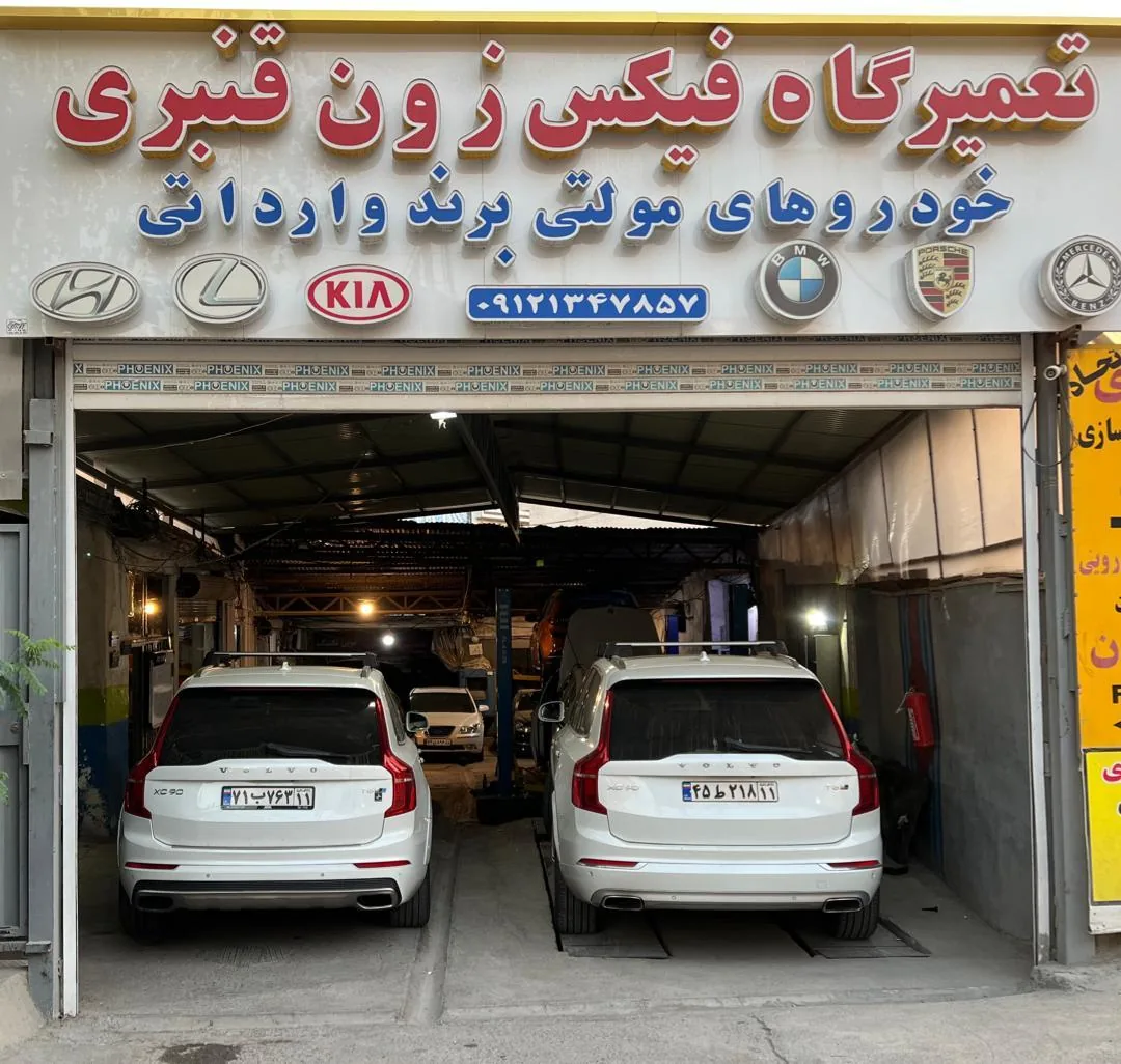 تعمیرگاه فیکس زون - تصویر 4