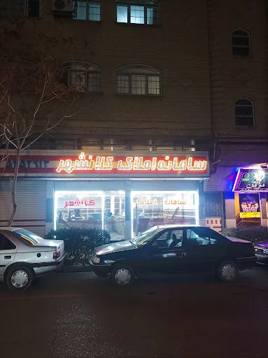 املاک صبا (محبی سابق)