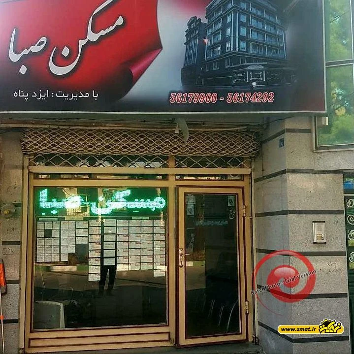 املاک صبا (محبی سابق)