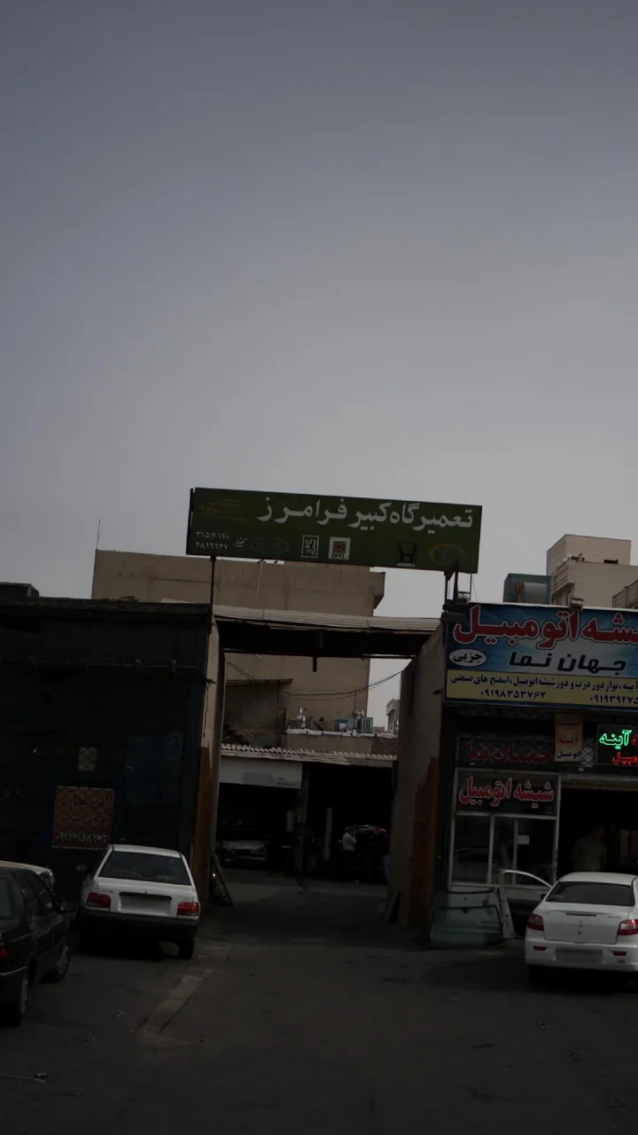 تعمیرگاه کبیر فرامرز