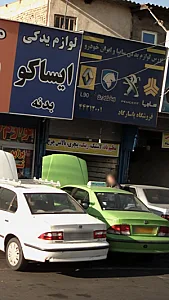تعمیرگاه محمدی