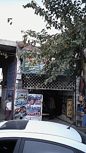 تعمیرگاه مجهز داود