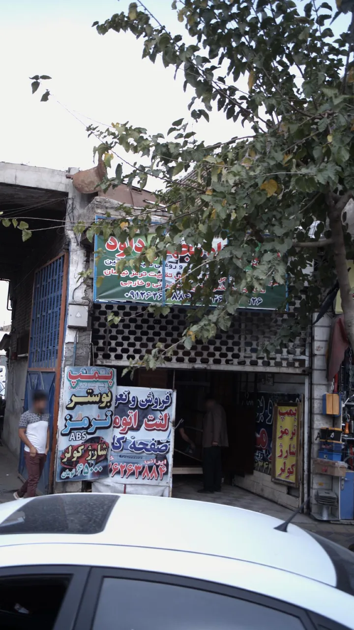 تعمیرگاه مجهز داود