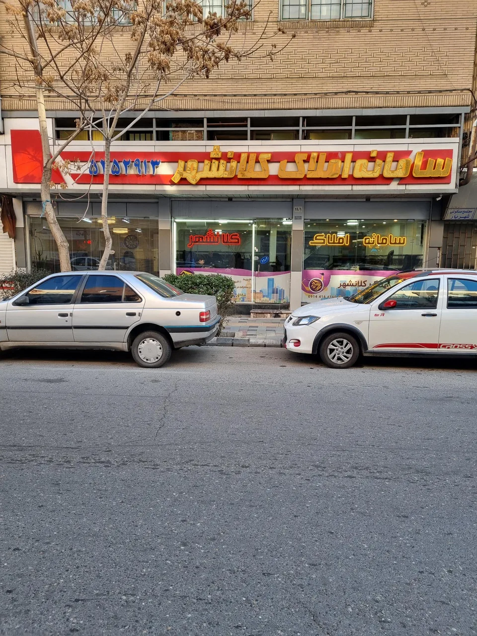 سامانه املاک کلانشهر