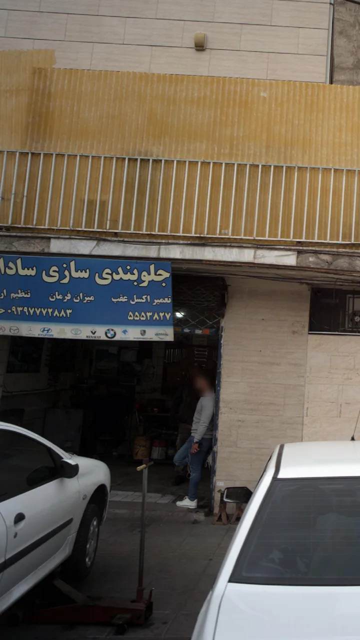 جلوبندی سازی سادات