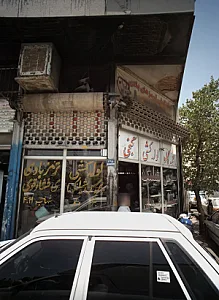 تعمیرگاه لوله کشی گنجی