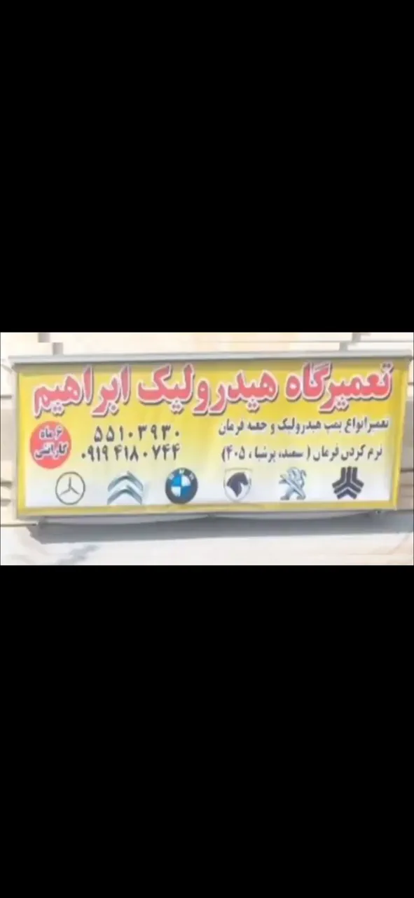 تعمیرگاه هیدرولیک ابراهیم - تصویر 2