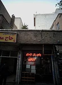 تعمیرگاه لوازم برقی خانگی