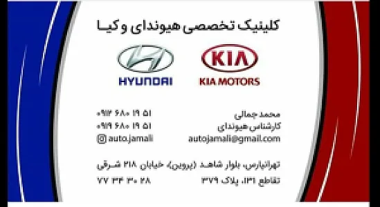 تعمیرگاه هیوندای و کیا محمد جمالی