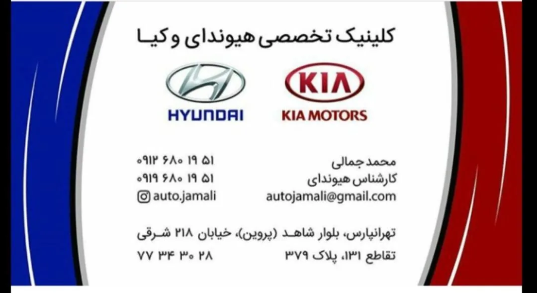تعمیرگاه هیوندای و کیا محمد جمالی