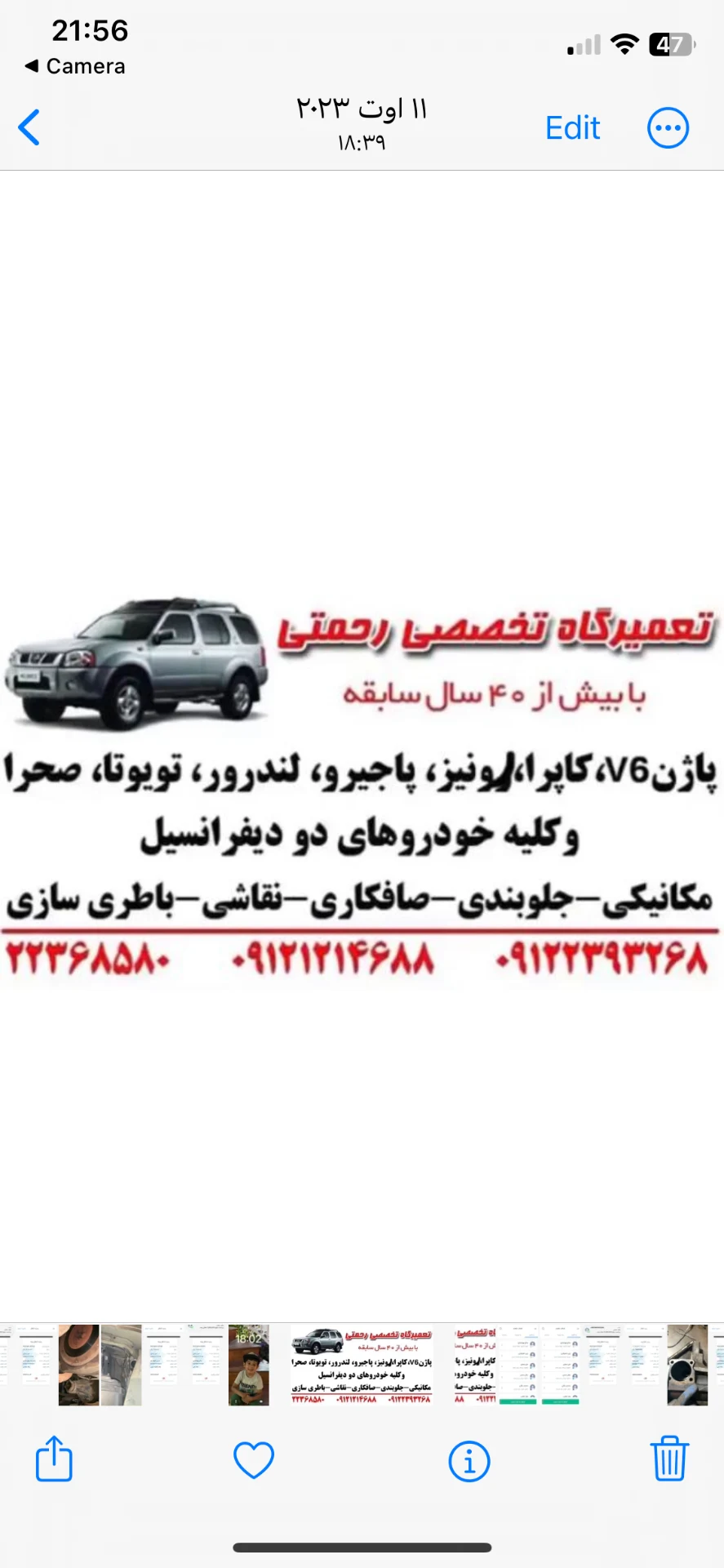 تعمیرگاه پاژن(رحمتی)