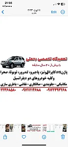 تعمیرگاه پاژن(رحمتی)