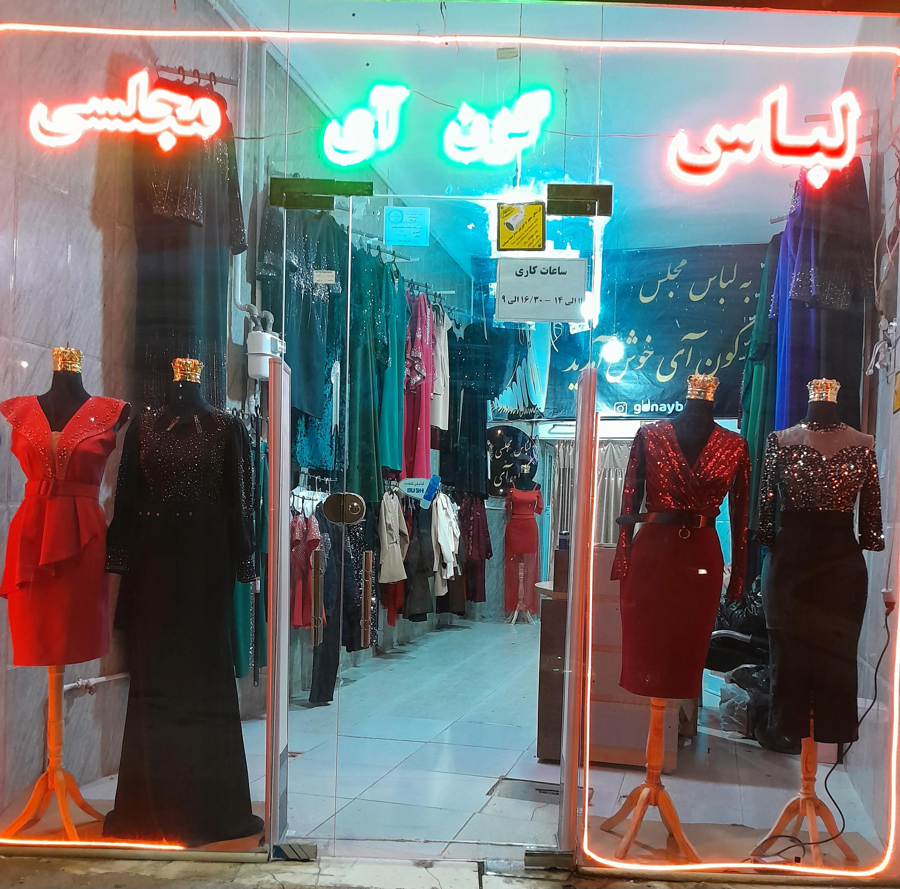 لباس مجلسی گون آی