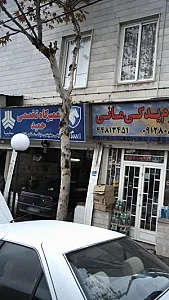 تعمیرگاه تخصصی حمید