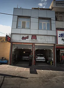 تعمیرگاه خودرو امین