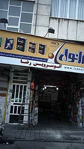 اتوسرویس رضا