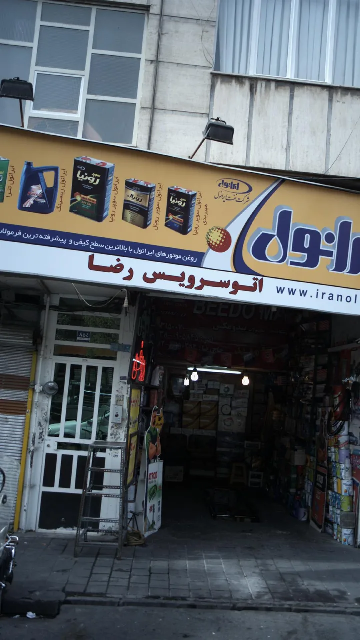 اتوسرویس رضا