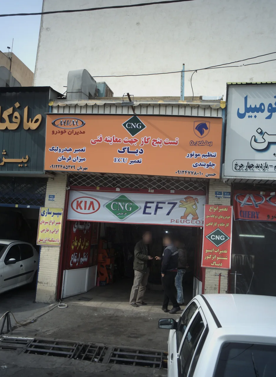 تعمیرگاه اتومبیل
