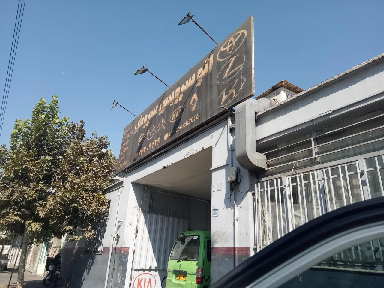 تعمیرگاه سروش - تصویر 2