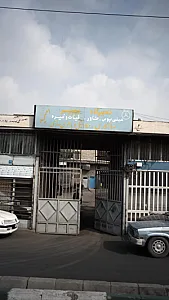 تعمیرگاه بصیر