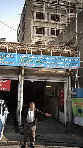 جلوبندی سازی و کمک فنرسازی ناصر