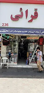 تعمیر گاه مرکزی مرتب خودرو سیف خودرو