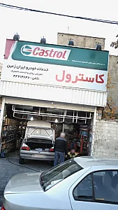 خدمات خودرو ایران زمین