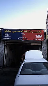 تعمیرگاه تخصصی  حمید بیاتلو