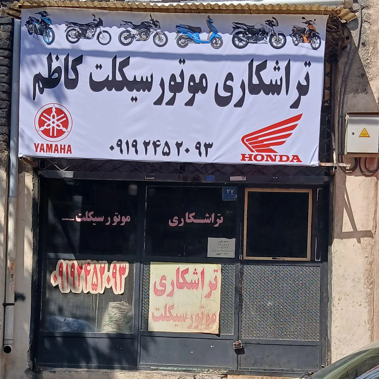 تراشکاری و تعمیر موتور سیکلت کاظم - تصویر 3