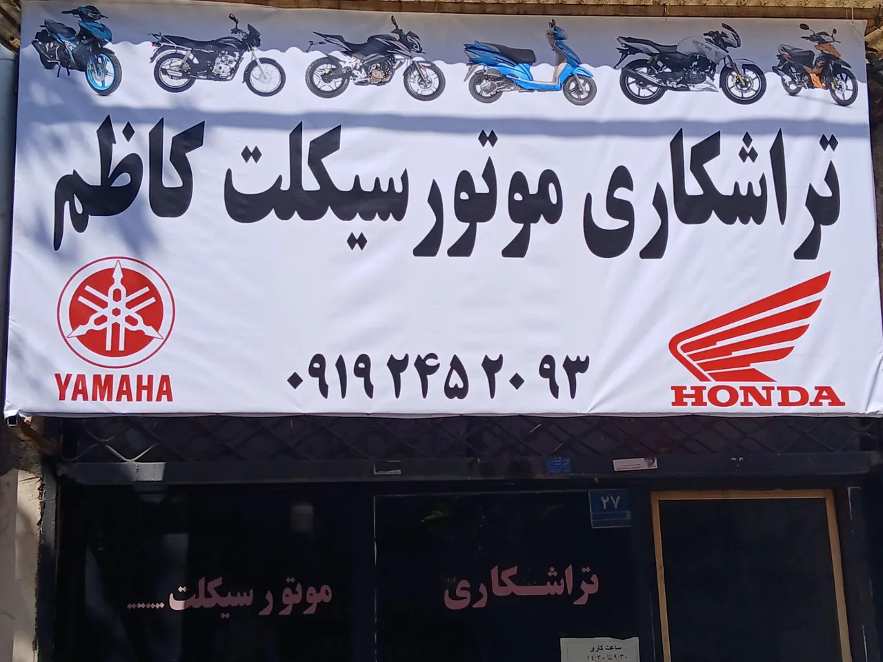 تراشکاری و تعمیر موتور سیکلت کاظم - تصویر 4