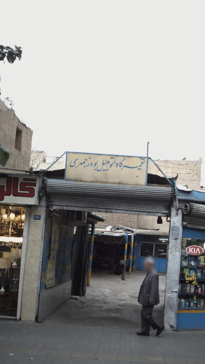 تعمیرگاه اتومبیل بوذر جمهری