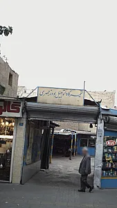تعمیرگاه اتومبیل بوذر جمهری