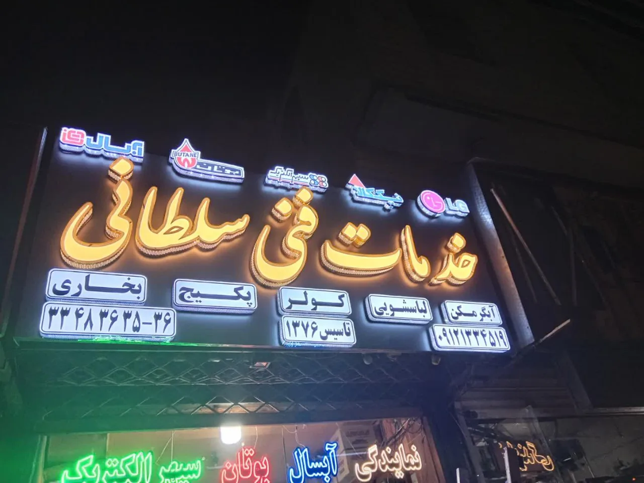 تعمیرگاه لوازم خانگی
