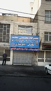 تعمیرگاه تخصصی سورنا