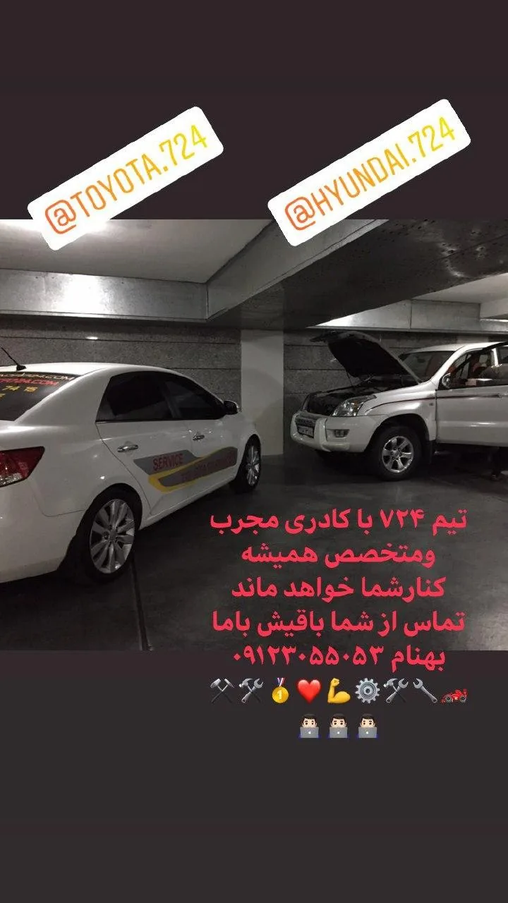 تعمیرگاه امداد خودرو هیوندا تویوتا - تصویر 3
