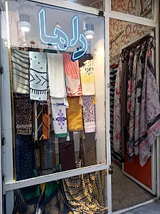 شال و روسری راما