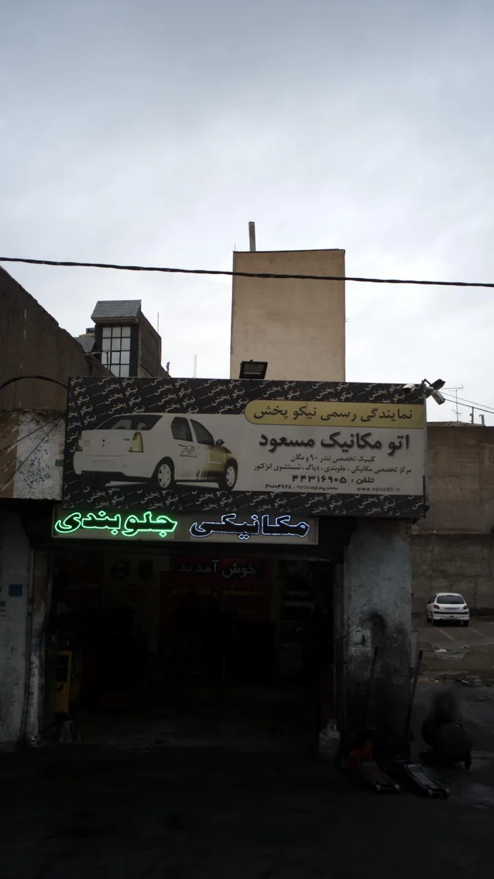 اتومکانیک مسعود - تصویر 2