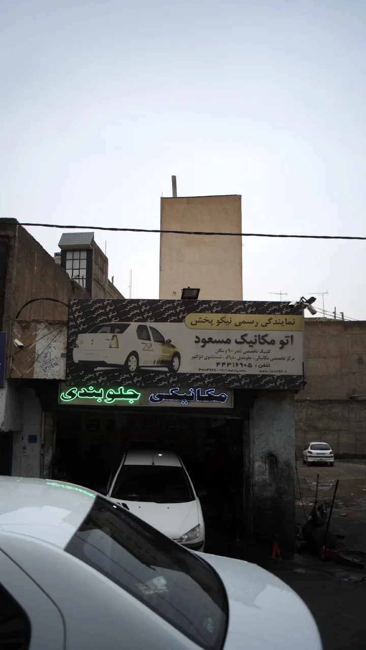 اتومکانیک مسعود - تصویر 3