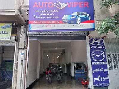 تعمیرگاه تخصصی هیوندا و مزدا اتو وایپر