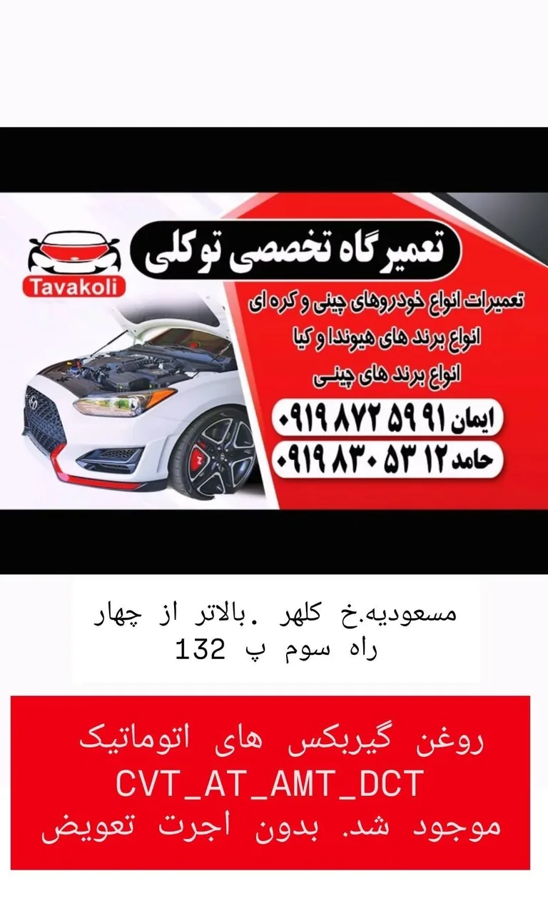 تعمیرگاه کارن - تصویر 3