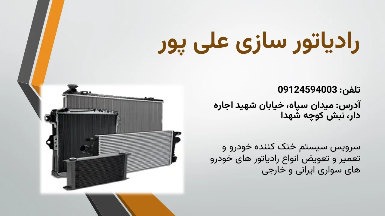 رادیاتور سازی