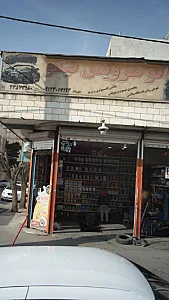 اتو سرویس نیکو