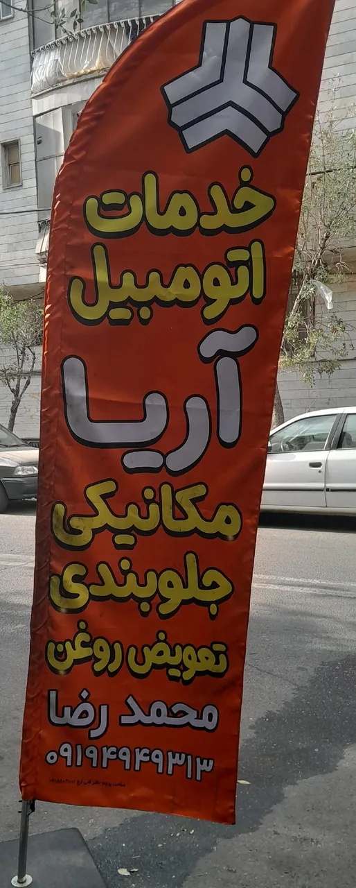 تعمیرگاه خودرو اریا - تصویر 2