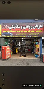 تعویض روغنی و مکانیکی دماوند