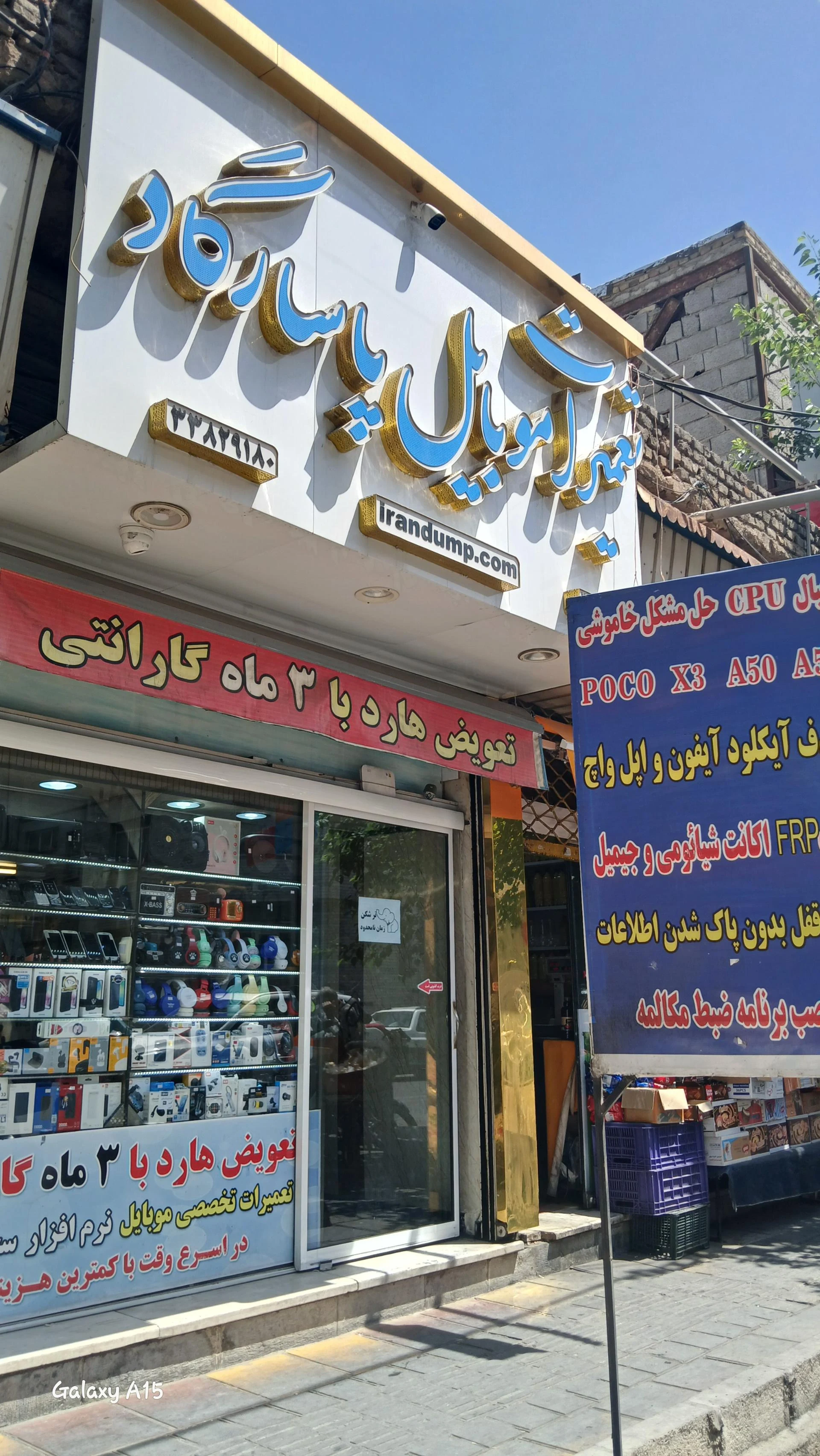 تعمیرات موبایل پاسارگاد